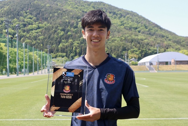 大関 選手が初の月間ヤングプレーヤー賞を受賞 – 福島ユナイテッドFC