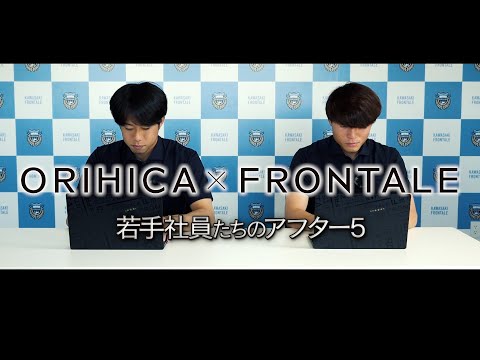 【ORIHICA×FRONTALE】 “佐々木＆山内”　2024 オフィシャルポロシャツ＆スラックス ムービー!!